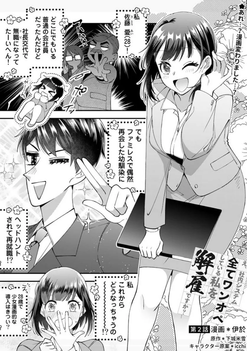 え、社内システム全てワンオペしている私を解雇ですか？ - 第2話 - Page 1