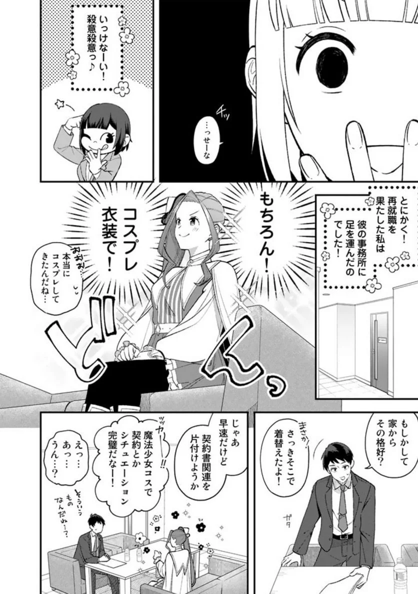 え、社内システム全てワンオペしている私を解雇ですか？ - 第2話 - Page 2