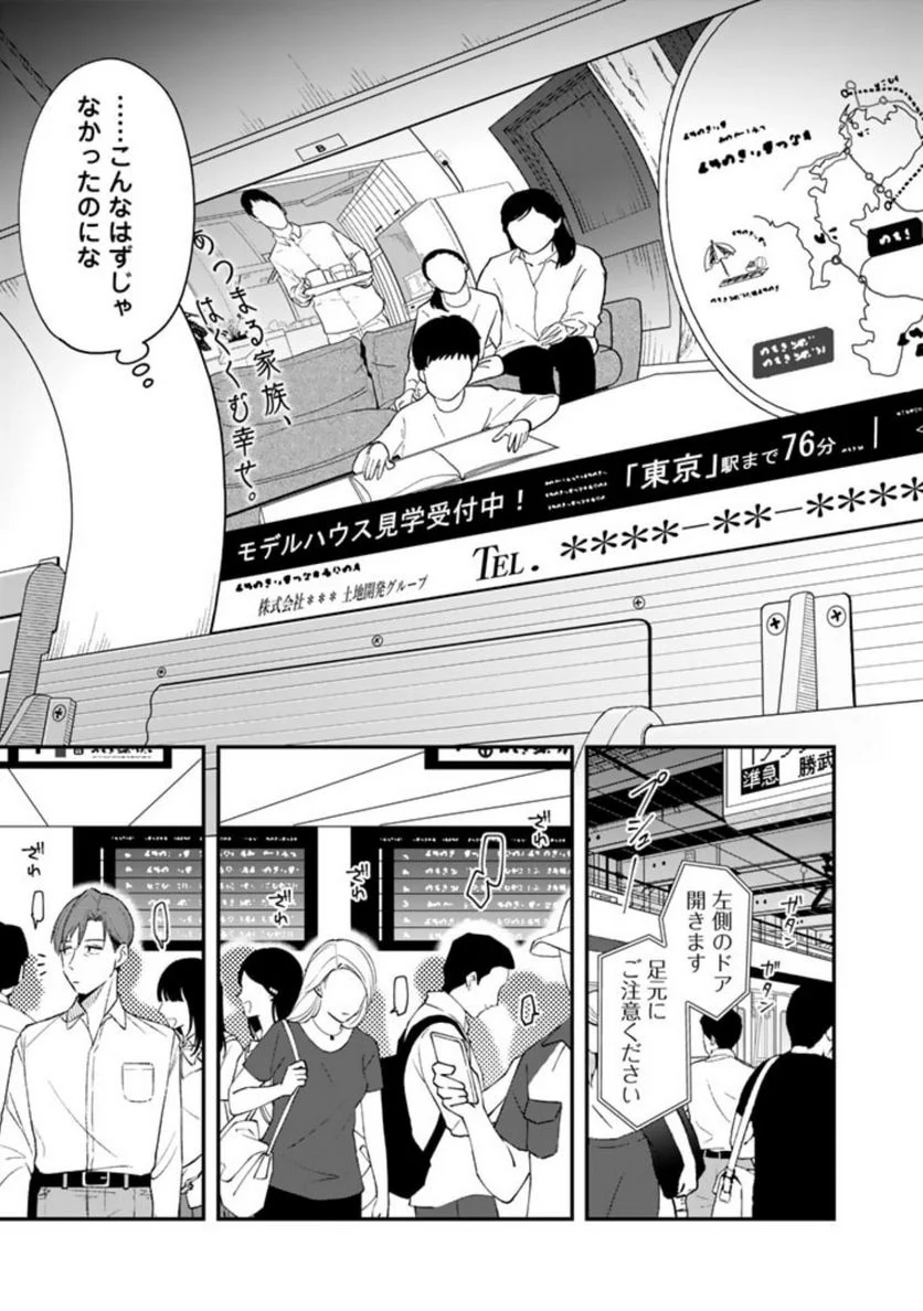 え、社内システム全てワンオペしている私を解雇ですか？ - 第2話 - Page 11