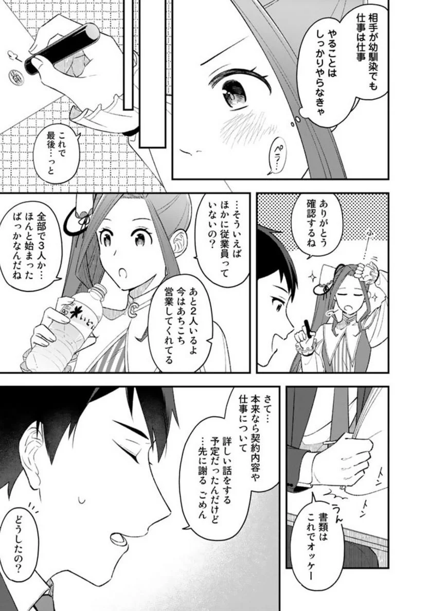 え、社内システム全てワンオペしている私を解雇ですか？ - 第2話 - Page 5