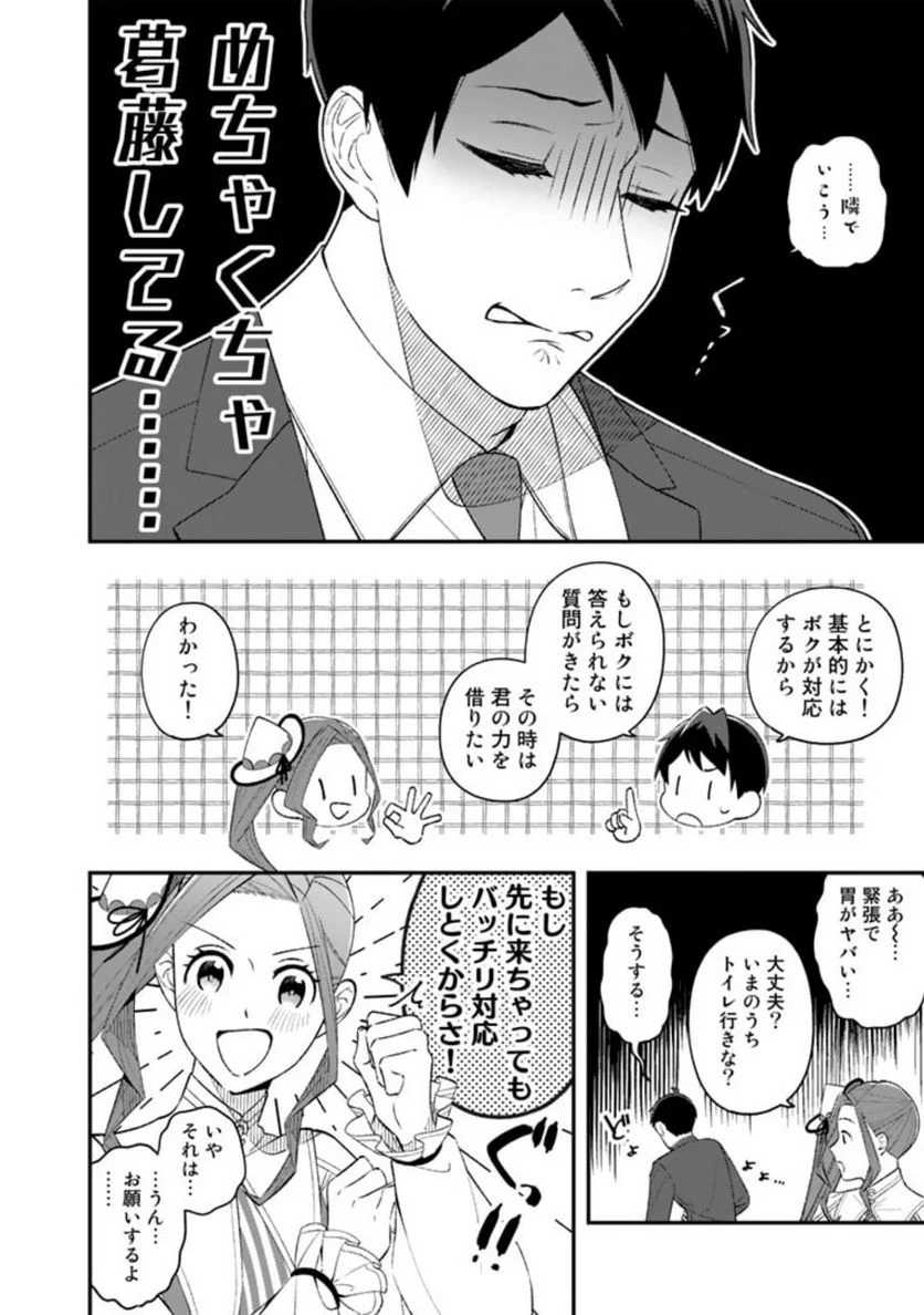 え、社内システム全てワンオペしている私を解雇ですか？ - 第2話 - Page 8