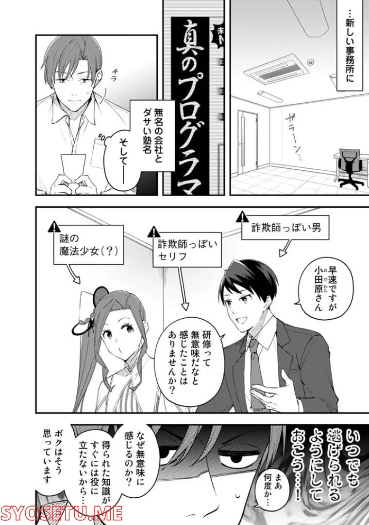 え、社内システム全てワンオペしている私を解雇ですか？ - 第3話 - Page 2