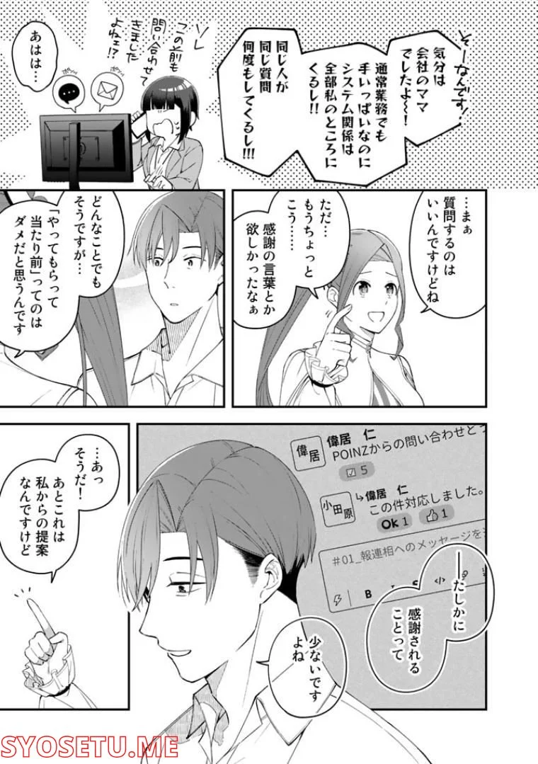 え、社内システム全てワンオペしている私を解雇ですか？ - 第3話 - Page 11