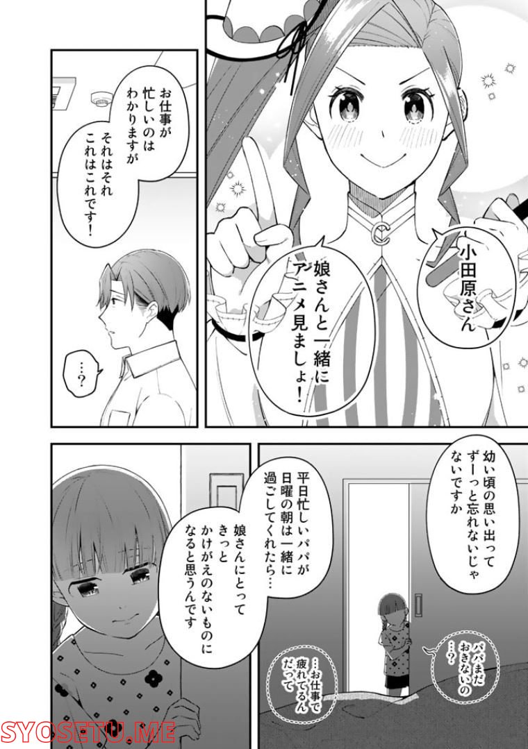 え、社内システム全てワンオペしている私を解雇ですか？ - 第3話 - Page 12