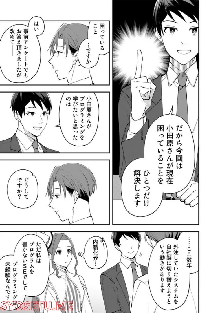 え、社内システム全てワンオペしている私を解雇ですか？ - 第3話 - Page 3