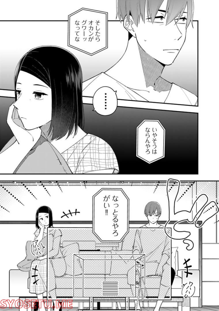 え、社内システム全てワンオペしている私を解雇ですか？ - 第3話 - Page 23