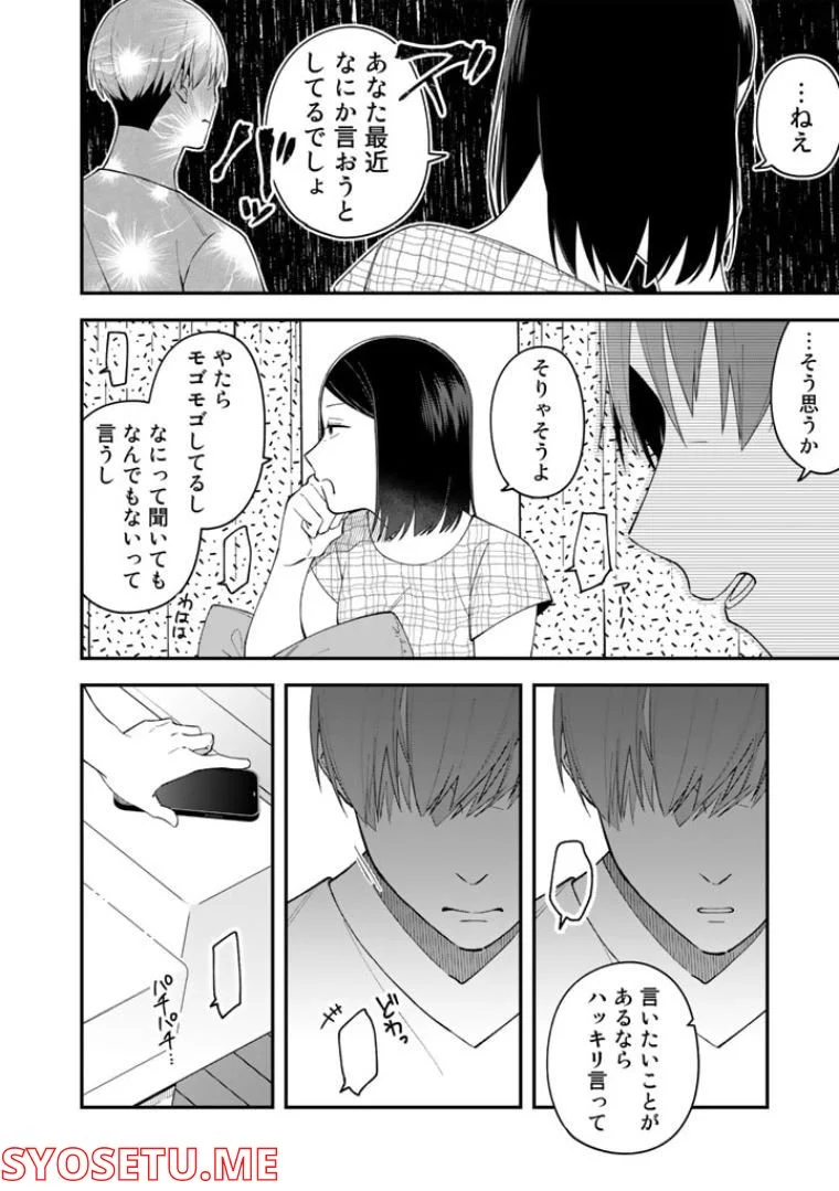 え、社内システム全てワンオペしている私を解雇ですか？ - 第3話 - Page 24