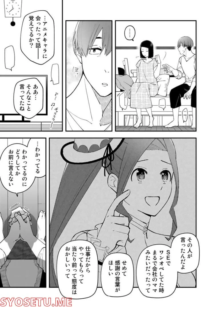 え、社内システム全てワンオペしている私を解雇ですか？ - 第3話 - Page 27