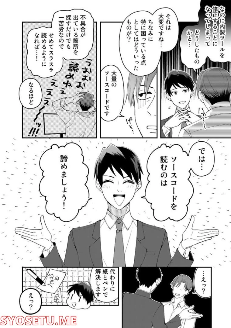 え、社内システム全てワンオペしている私を解雇ですか？ - 第3話 - Page 4