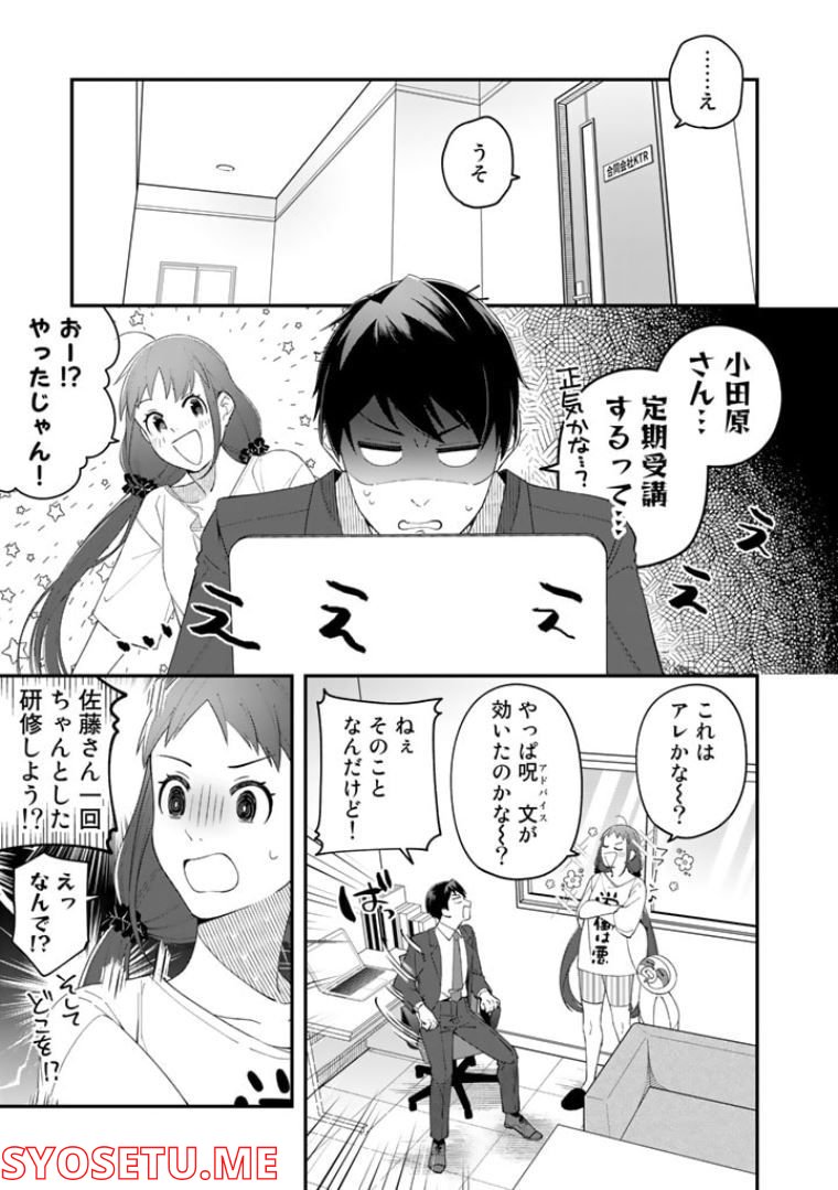 え、社内システム全てワンオペしている私を解雇ですか？ - 第3話 - Page 31