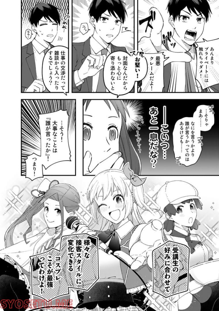 え、社内システム全てワンオペしている私を解雇ですか？ - 第3話 - Page 32