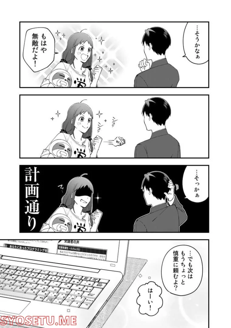 え、社内システム全てワンオペしている私を解雇ですか？ - 第3話 - Page 33