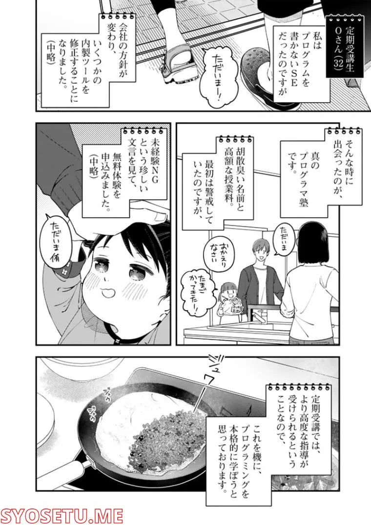 え、社内システム全てワンオペしている私を解雇ですか？ - 第3話 - Page 34