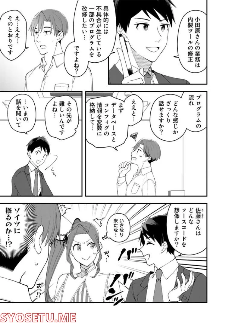 え、社内システム全てワンオペしている私を解雇ですか？ - 第3話 - Page 5