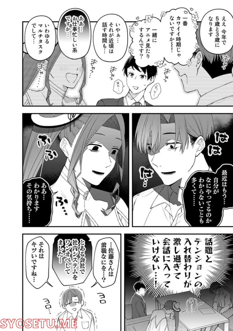 え、社内システム全てワンオペしている私を解雇ですか？ - 第3話 - Page 10