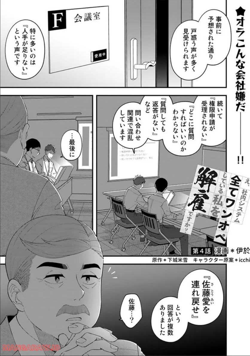 え、社内システム全てワンオペしている私を解雇ですか？ - 第4話 - Page 1