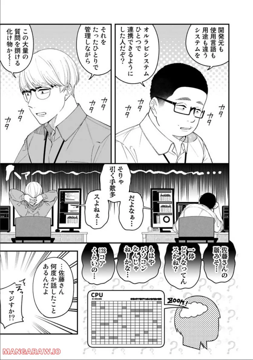 え、社内システム全てワンオペしている私を解雇ですか？ - 第4話 - Page 11