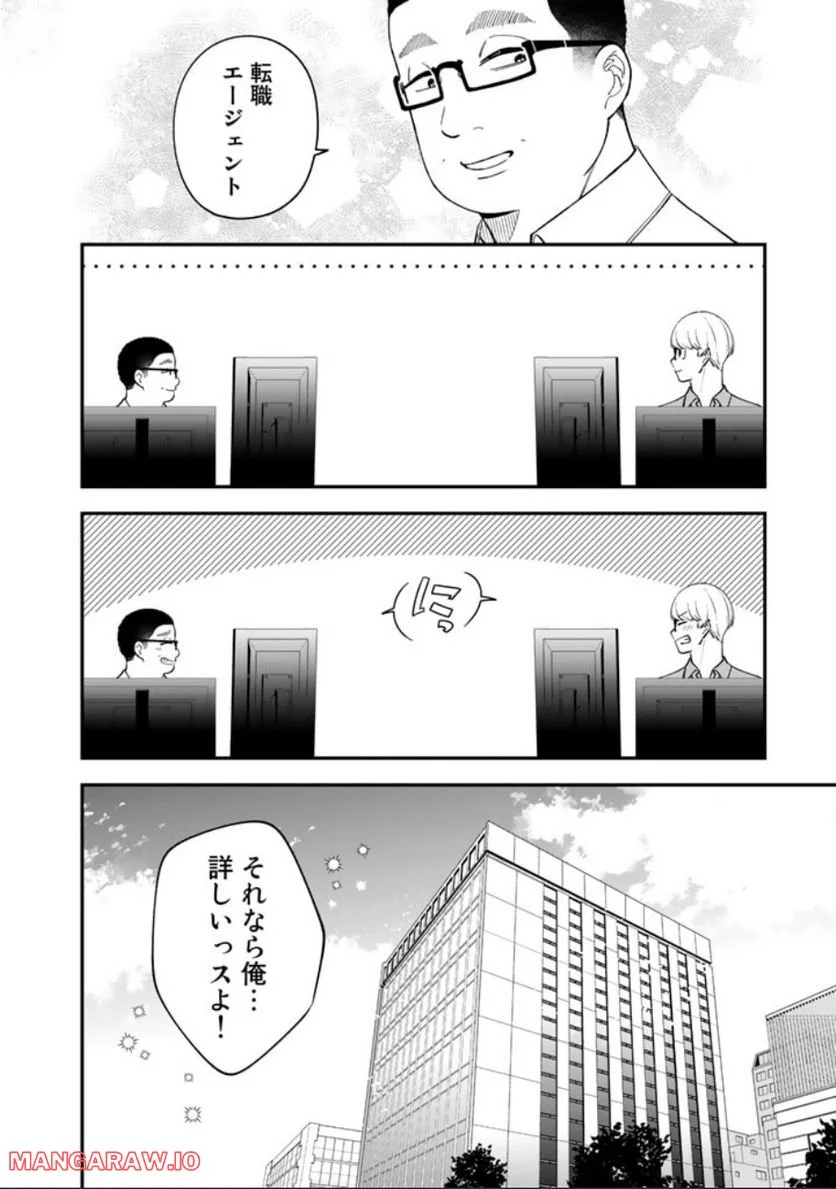 え、社内システム全てワンオペしている私を解雇ですか？ - 第4話 - Page 16