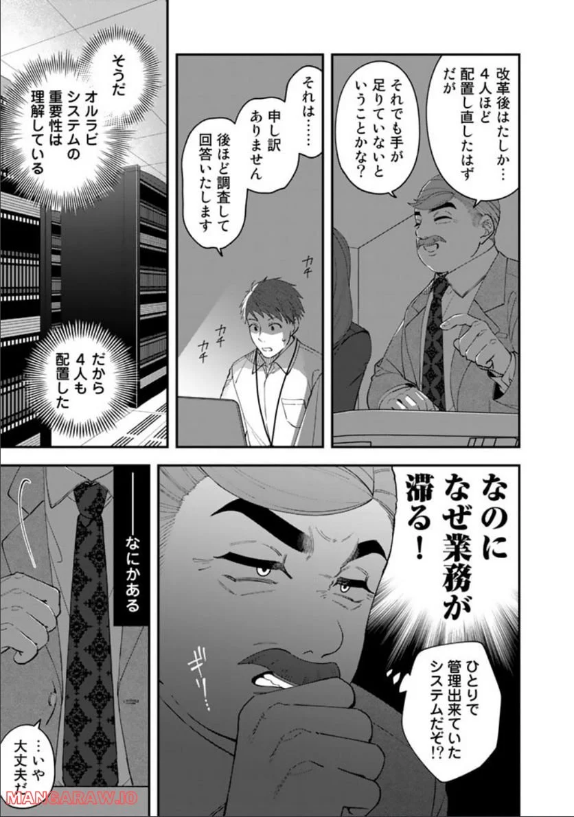 え、社内システム全てワンオペしている私を解雇ですか？ - 第4話 - Page 3