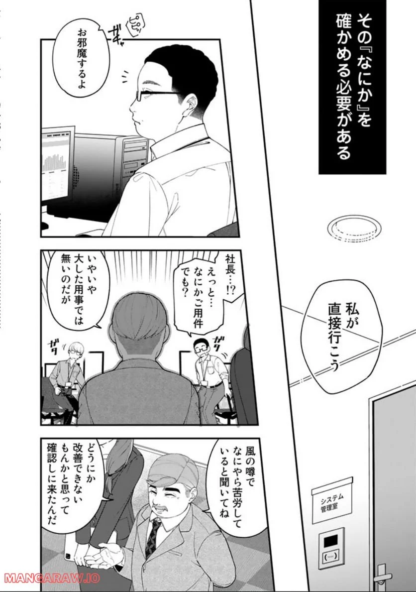 え、社内システム全てワンオペしている私を解雇ですか？ - 第4話 - Page 4