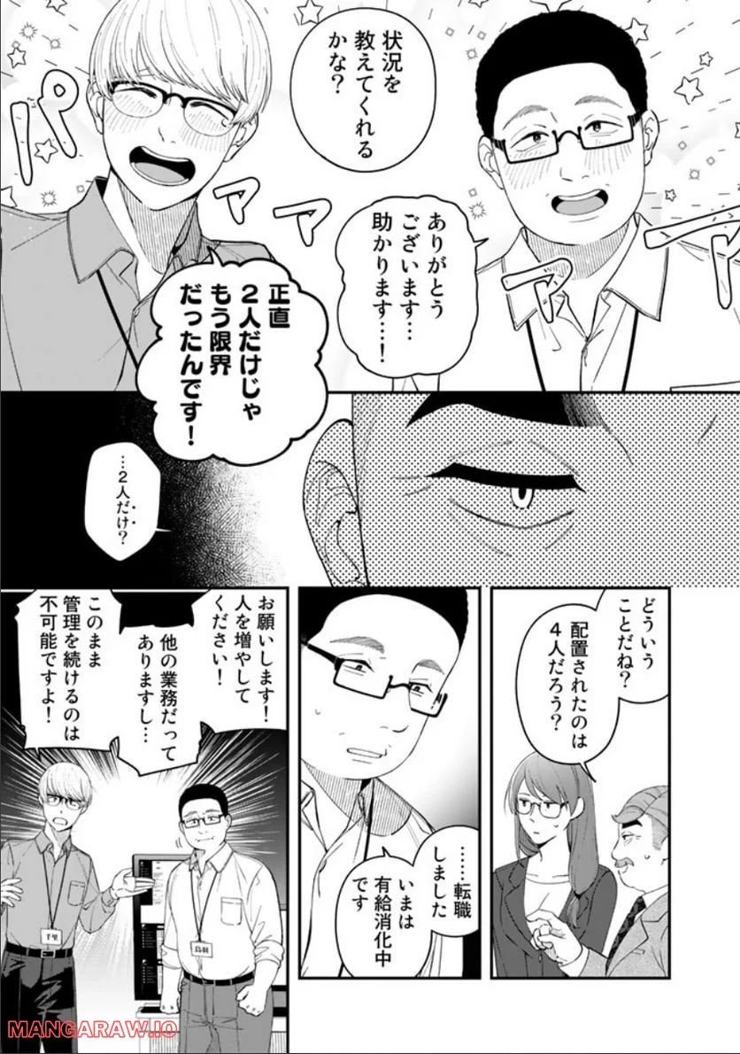 え、社内システム全てワンオペしている私を解雇ですか？ - 第4話 - Page 5