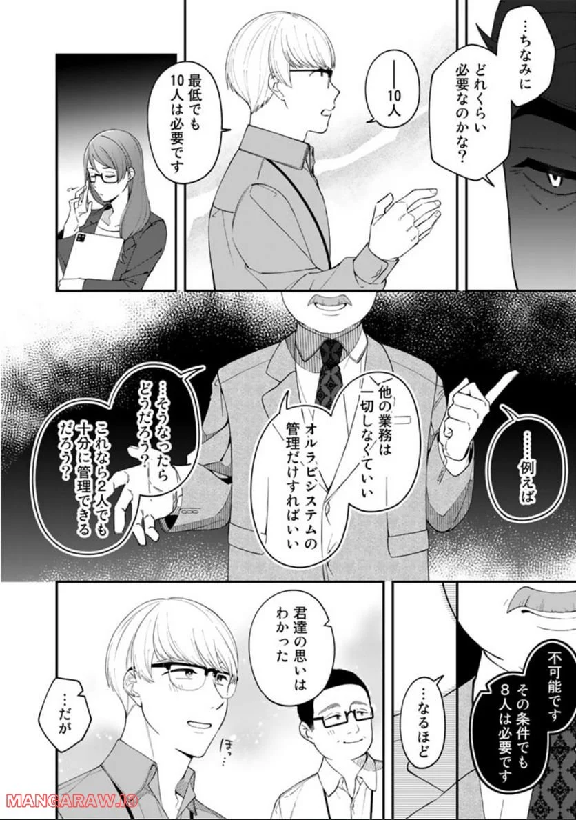 え、社内システム全てワンオペしている私を解雇ですか？ - 第4話 - Page 6