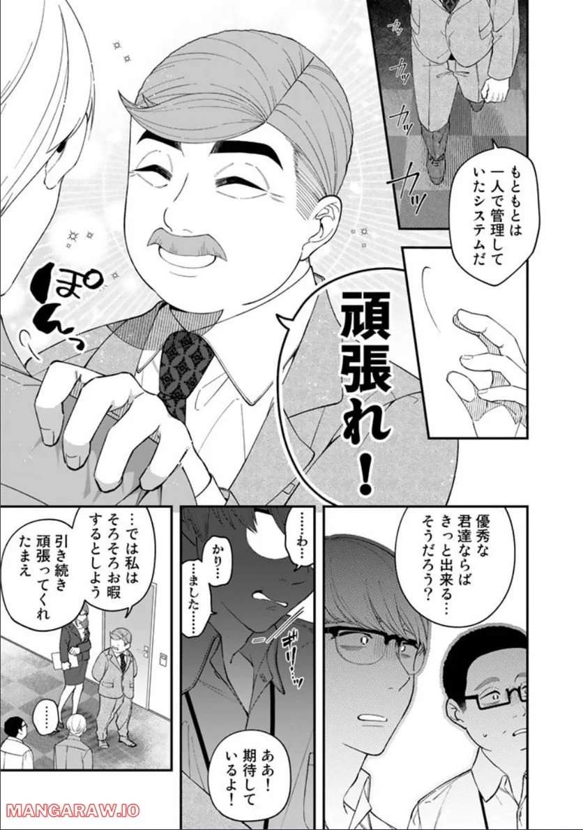 え、社内システム全てワンオペしている私を解雇ですか？ - 第4話 - Page 7