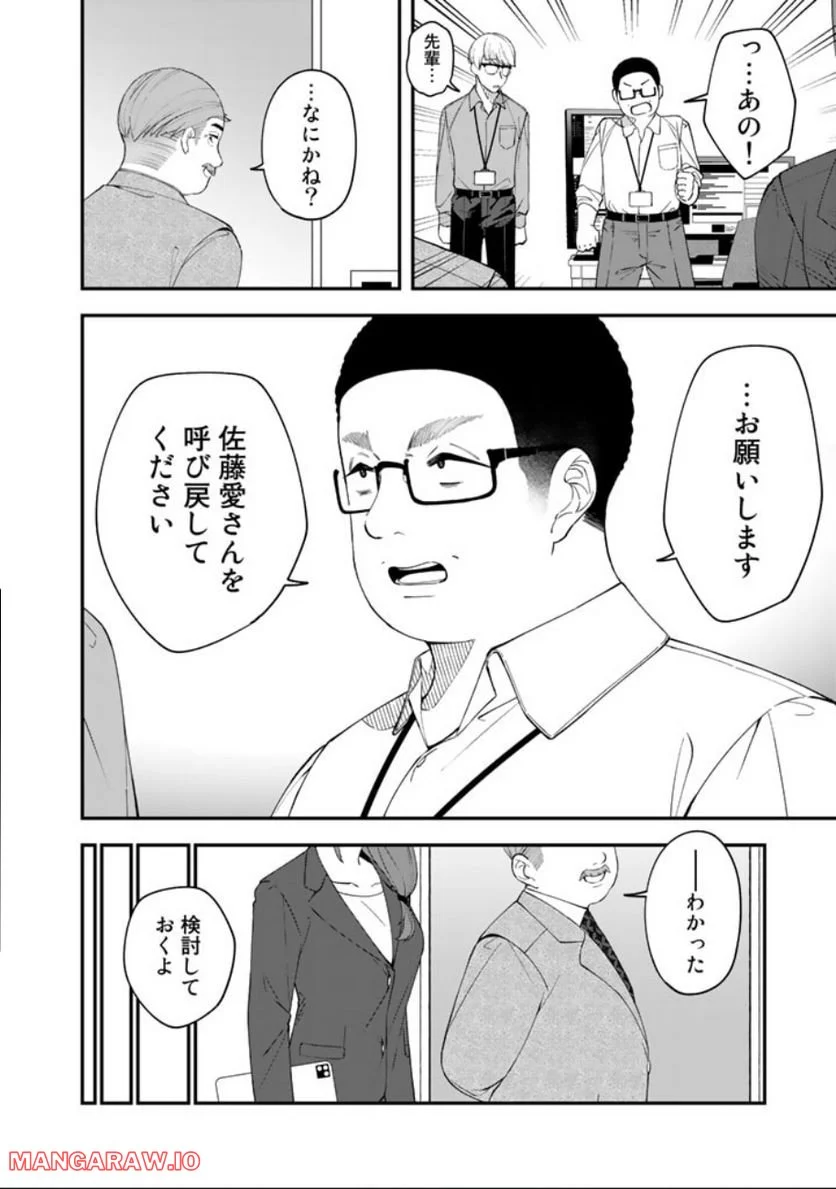 え、社内システム全てワンオペしている私を解雇ですか？ - 第4話 - Page 8