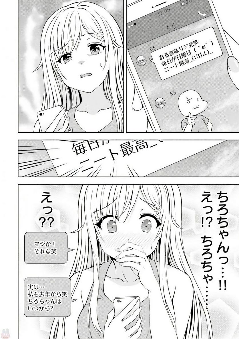 ニー子はつらいよ - 第2話 - Page 6