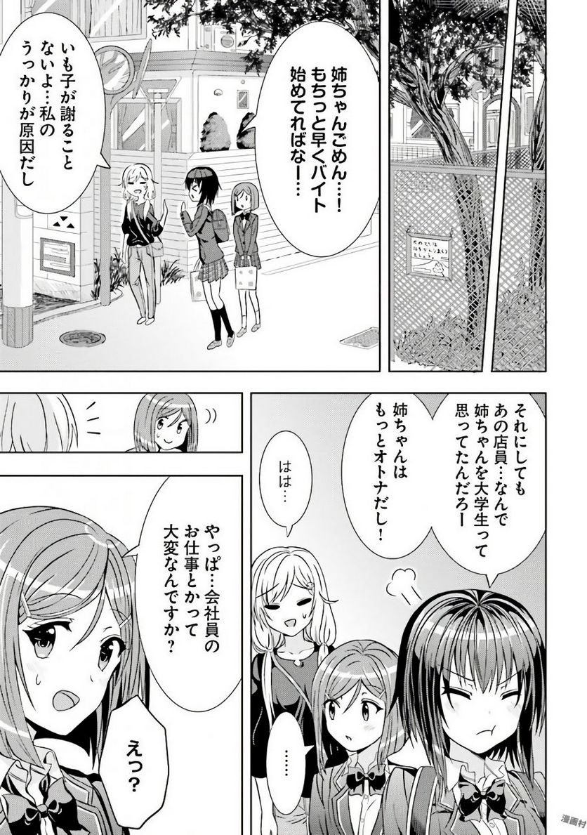 ニー子はつらいよ - 第3話 - Page 15