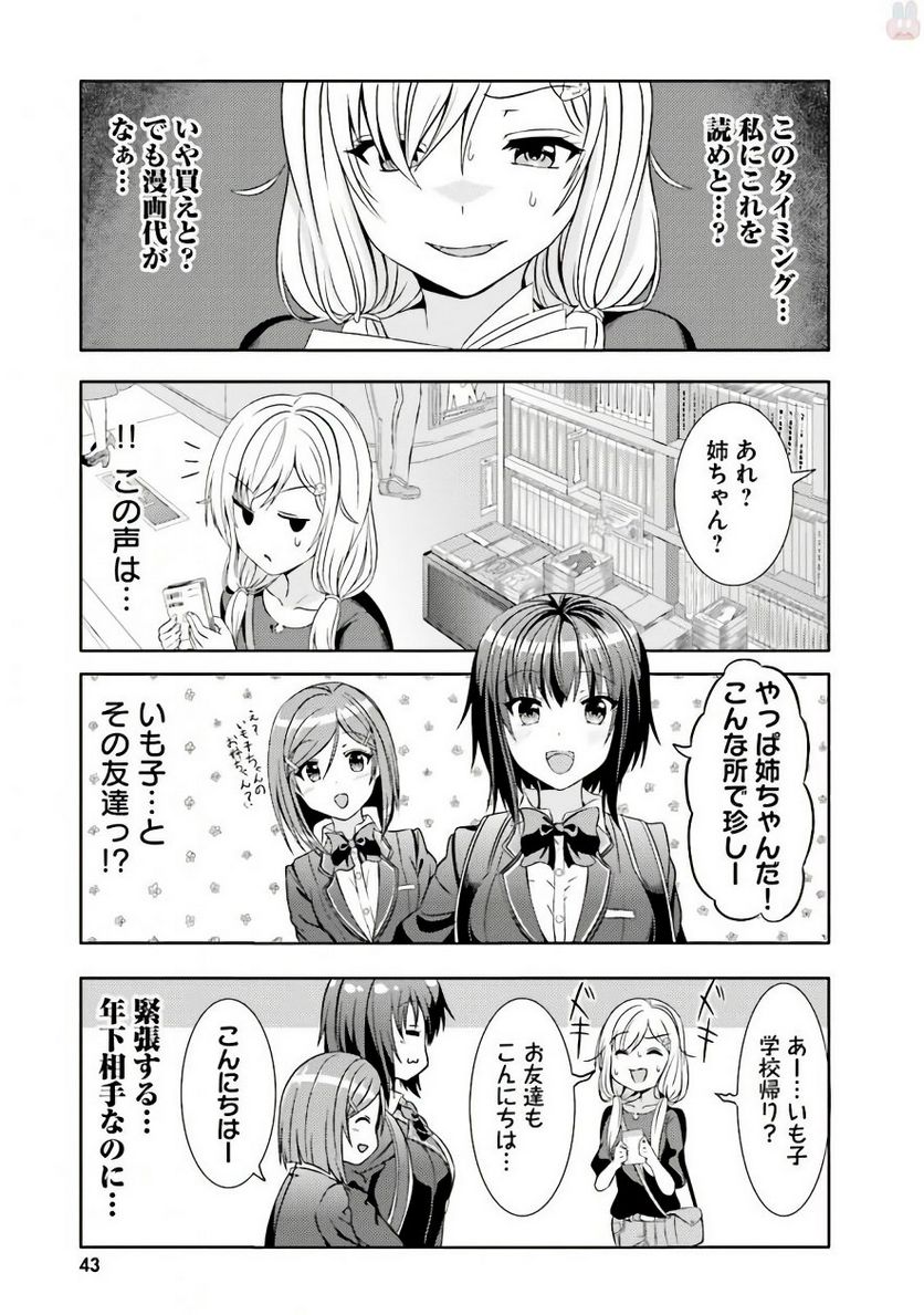 ニー子はつらいよ - 第3話 - Page 7