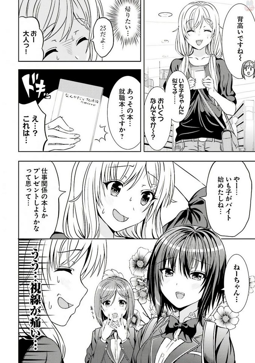 ニー子はつらいよ - 第3話 - Page 8