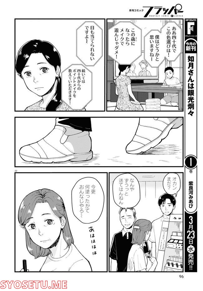 はなものがたり - 第1話 - Page 26