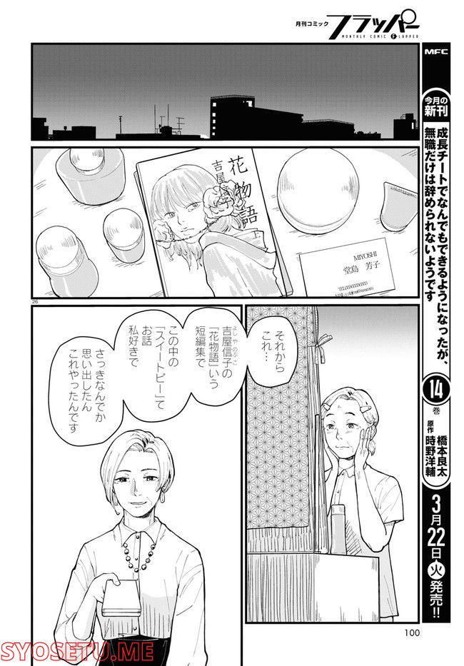 はなものがたり - 第1話 - Page 30