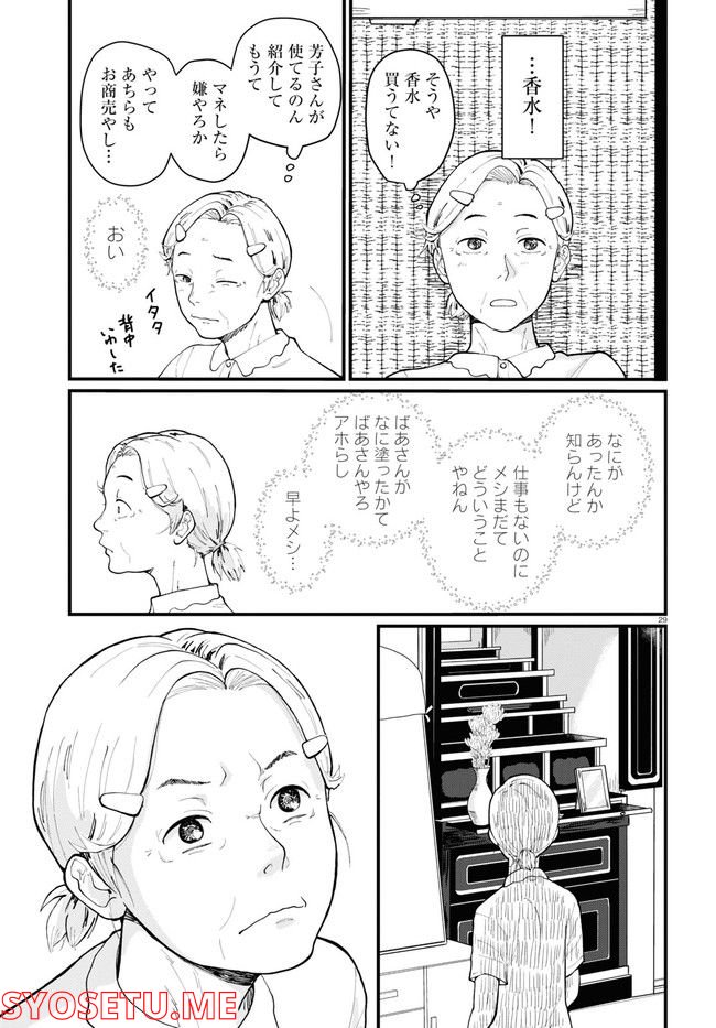 はなものがたり - 第1話 - Page 33