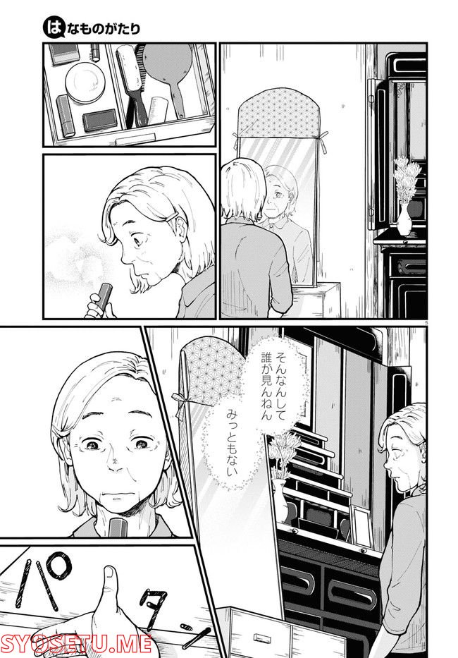 はなものがたり - 第1話 - Page 9