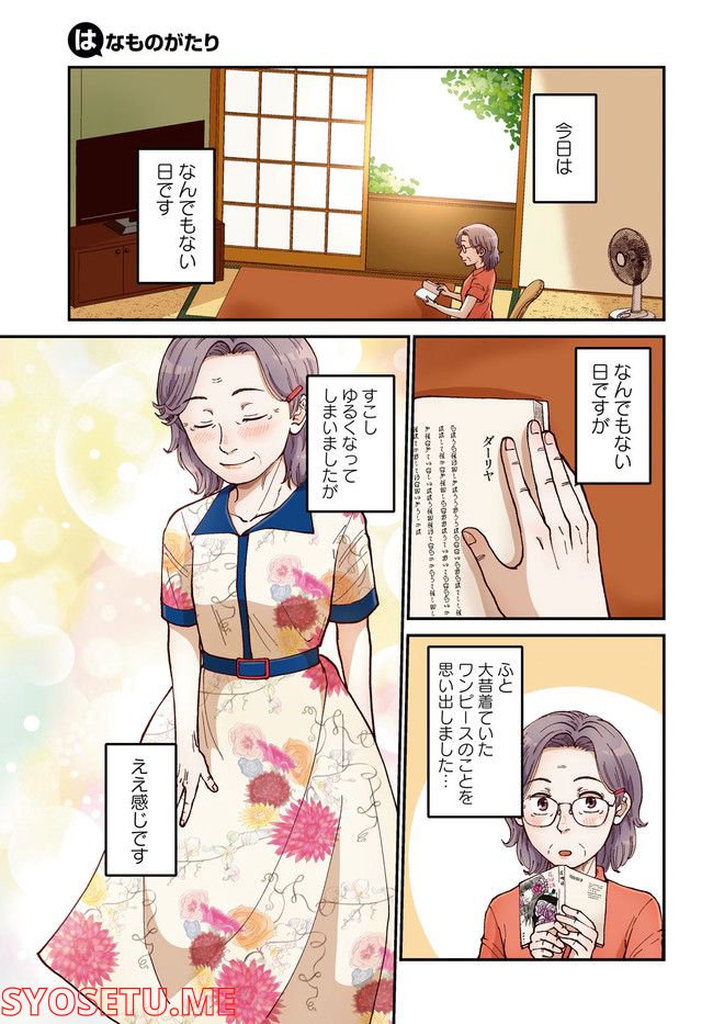 はなものがたり - 第6話 - Page 1