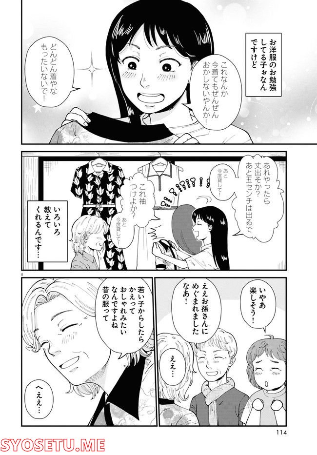 はなものがたり - 第6話 - Page 12