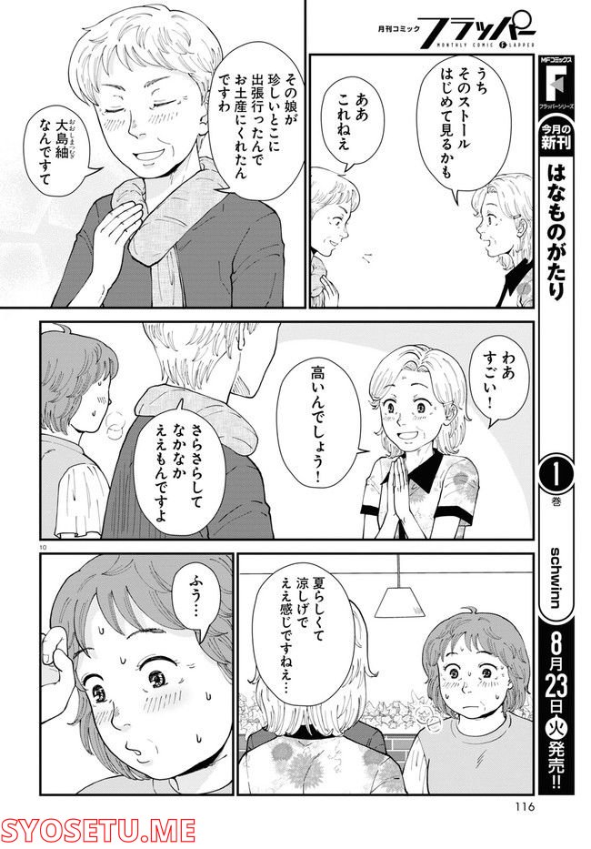 はなものがたり - 第6話 - Page 14