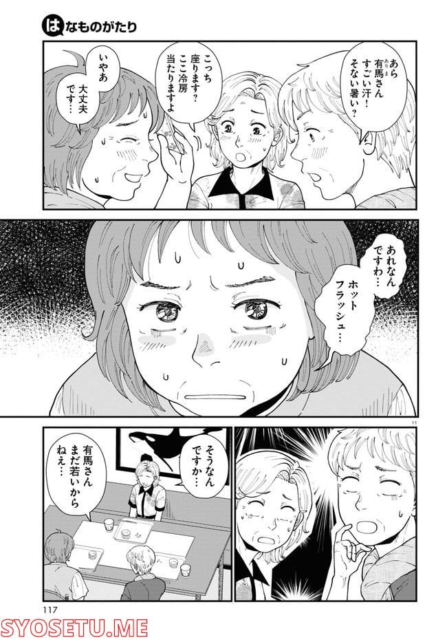 はなものがたり - 第6話 - Page 15