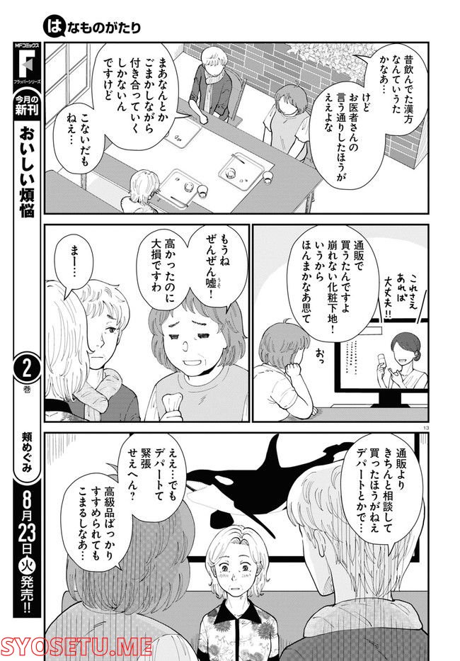 はなものがたり - 第6話 - Page 17