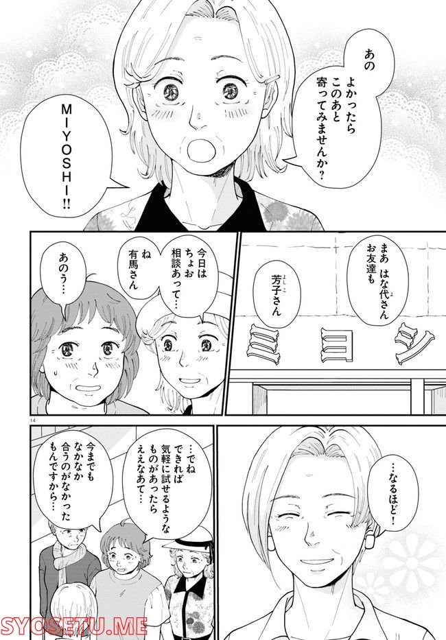 はなものがたり - 第6話 - Page 18