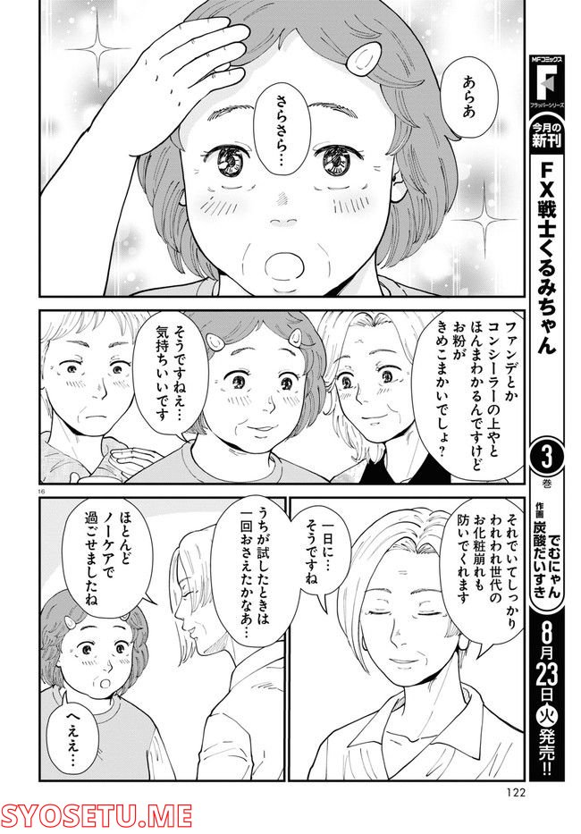 はなものがたり - 第6話 - Page 20