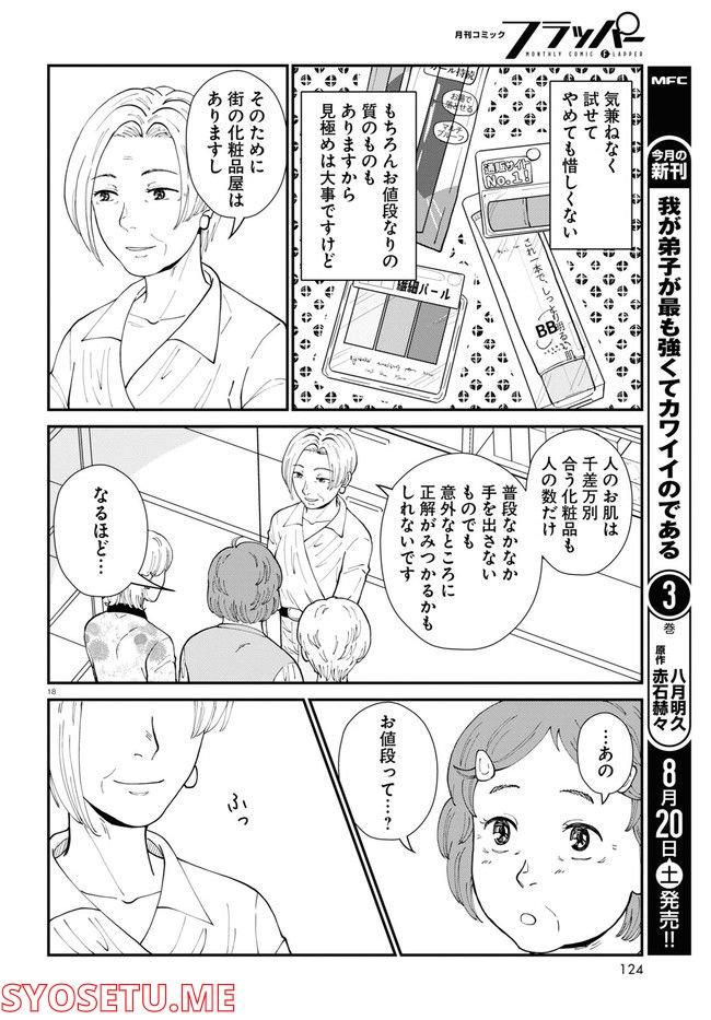 はなものがたり - 第6話 - Page 22