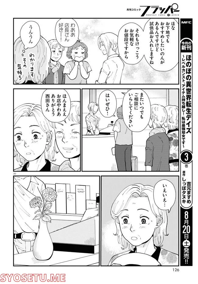 はなものがたり - 第6話 - Page 24