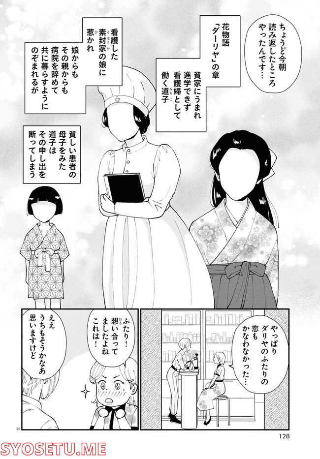 はなものがたり - 第6話 - Page 26