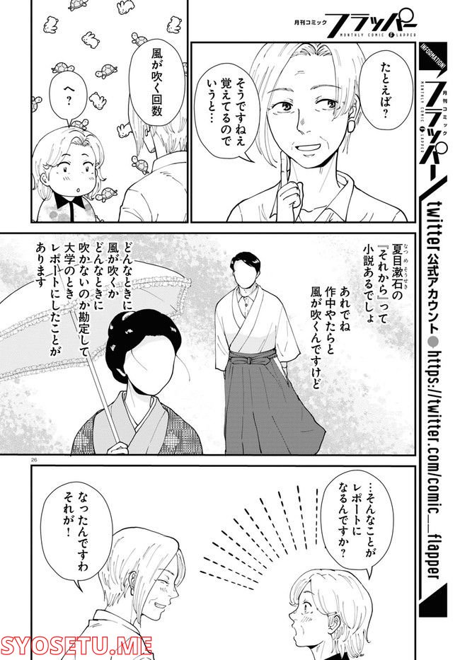 はなものがたり - 第6話 - Page 30