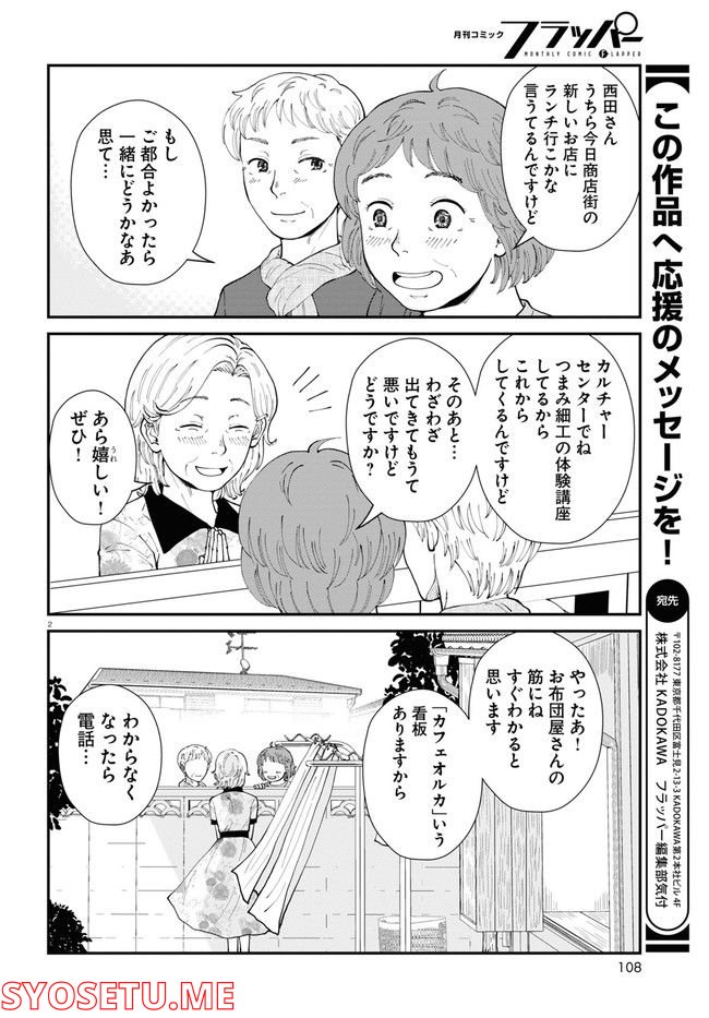 はなものがたり - 第6話 - Page 6