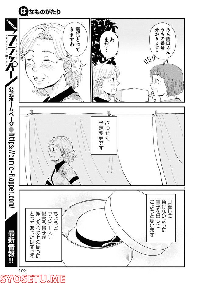 はなものがたり - 第6話 - Page 7