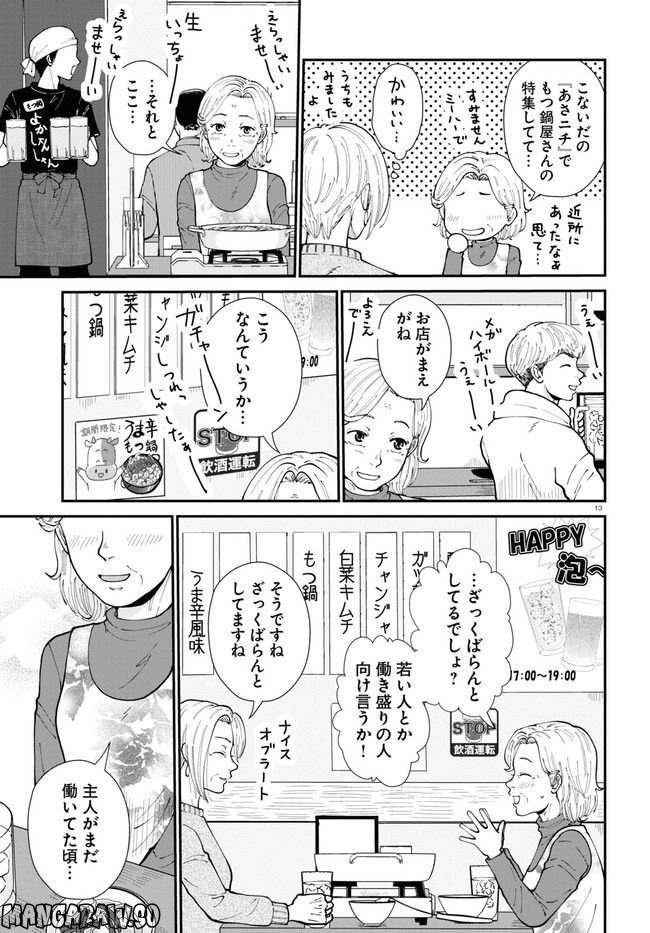 はなものがたり - 第9話 - Page 13